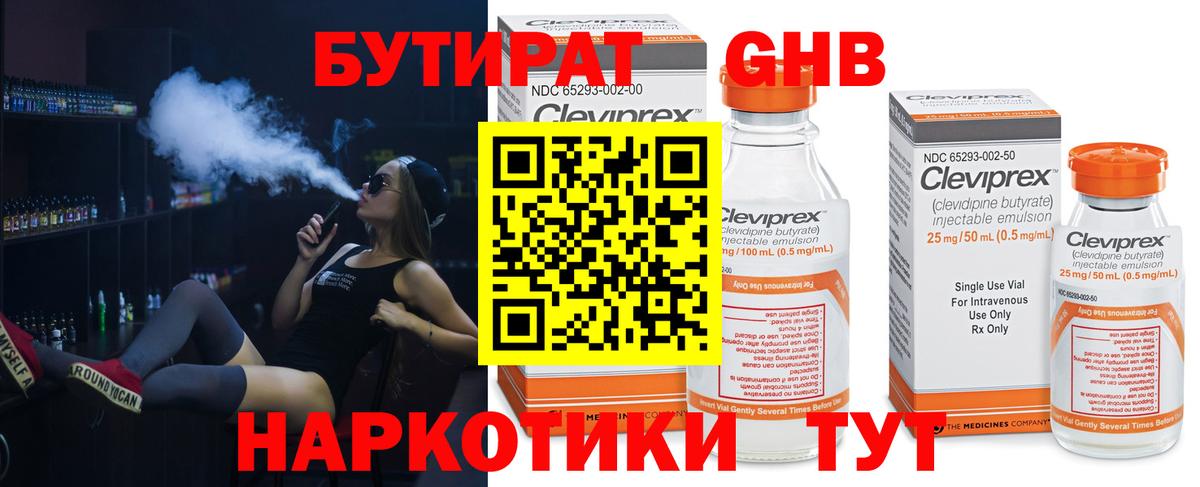 БУТИРАТ вода  Вход с VPN  Бутират  Кулебаки 
