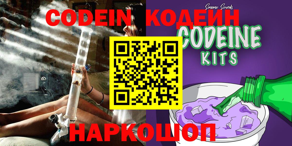 Кодеиновый сироп Lean Purple Drank  Вход с VPN  Кулебаки  Codein Purple Drank 