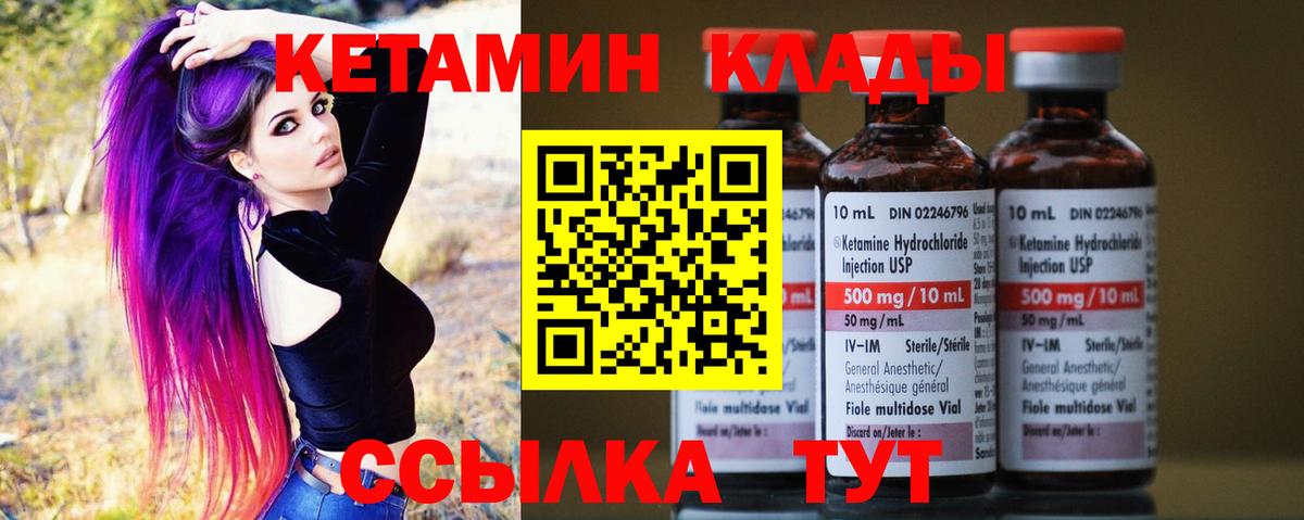 КЕТАМИН VHQ  Кетамин ketamine  Вход с VPN  Кулебаки 