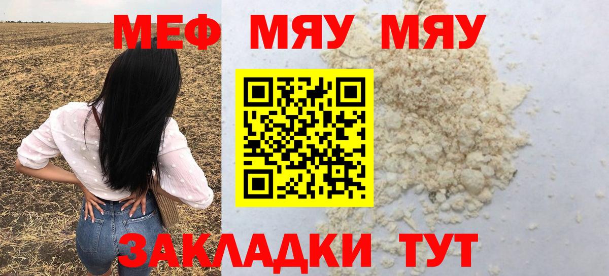 Кулебаки  МЕФ  Вход с VPN  МЕФ мяу мяу  МЯУ-МЯУ mephedrone 