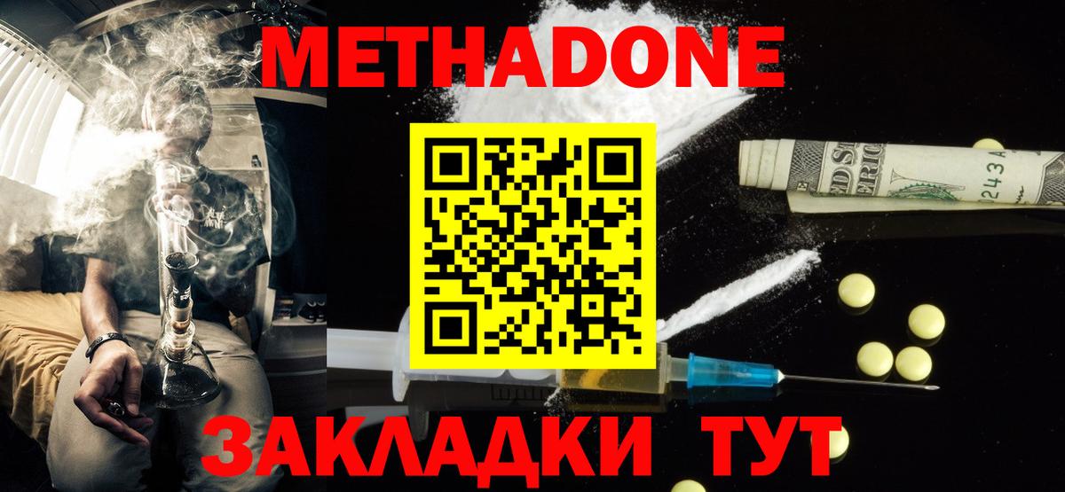 МЕТАДОН кристалл Кулебаки